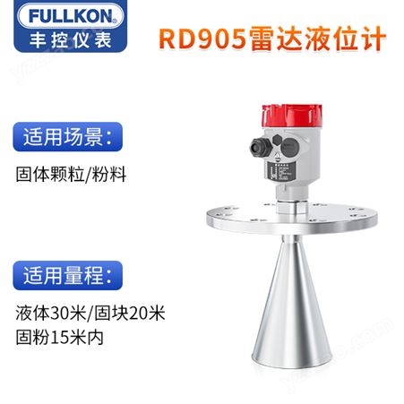 丰控FK-RD905雷达液位计