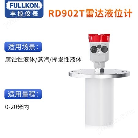 丰控FK-RD902T雷达液位计