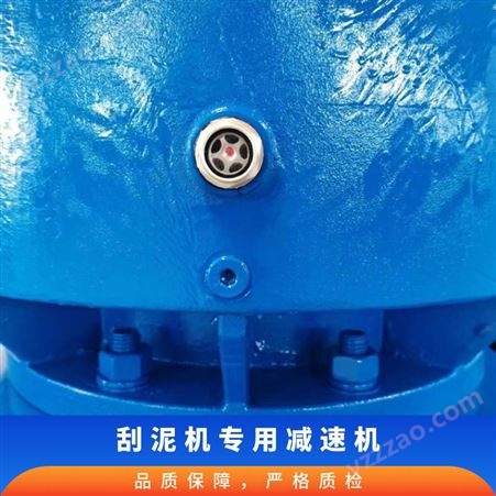 中心传动设备刮泥机专用减速机JWZ污水处理设备