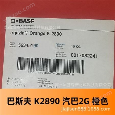 汽巴巴斯夫颜料艳佳鲜橙Irgazin Orange K2890耐高温有机颜料橙61
