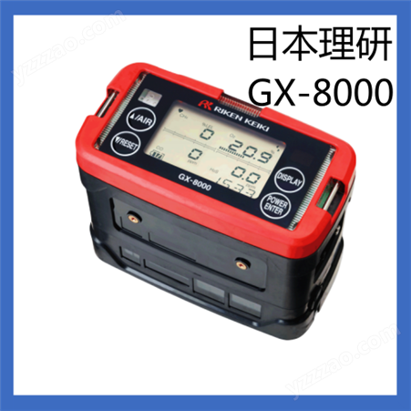 日本理研GX-8000复合气体检测仪